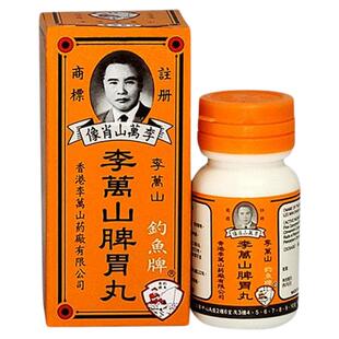 香港钓鱼牌李万山脾胃丸50粒健脾胃胃虚寒港版李万山整肠丸