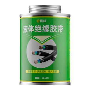 液体绝缘胶带电线破皮修复液体水性材料数据线接线密封胶抗老化胶