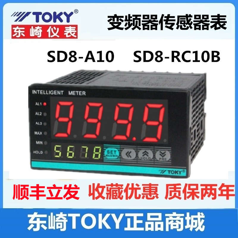 SD8-A10东崎水液位压力传感器表SD8RC10B转速TOKY频率SD8-IRC18B