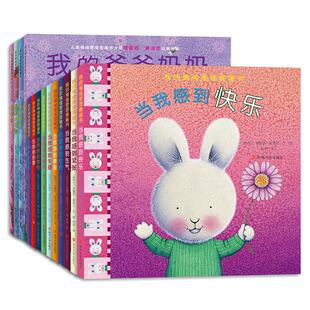 正版精装加厚暖暖兔我的情绪管理图画书全套14册1-3季全帮助孩子认知表达应对情绪启蒙认知绘本可触摸3D植绒 点读版支持校多多点读