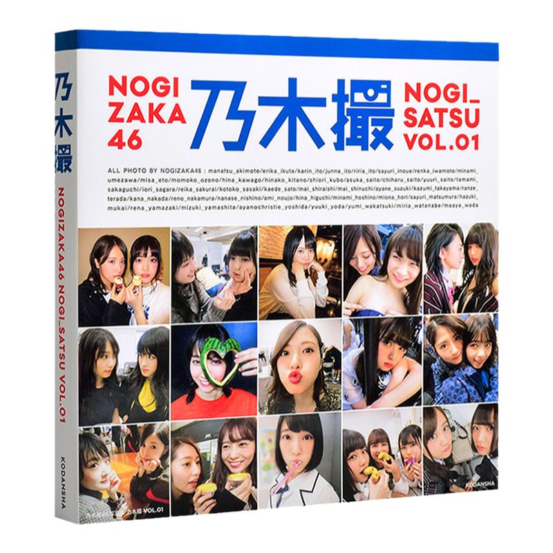 【预售】乃木坂46写真集 乃木撮VOL.01 Friday 白石麻衣 西野七濑 生驹里奈 斋藤飞鸟 田绘梨花 堀未央奈