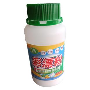 庄乐活炫彩漂洗衣活氧彩色衣物去黄渍果汁增白还原通用家用彩漂粉