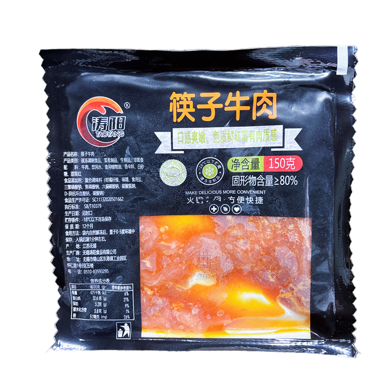 涛阳筷子牛肉50包*150g腌制牛肉