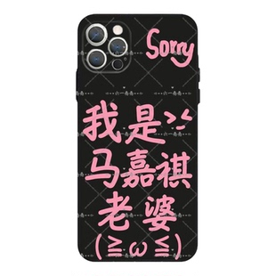 我是马嘉祺老婆iPhone手机壳苹果17promax动漫16好看14二次元13荣耀90小米15华为vivoy35红米OPPOa55