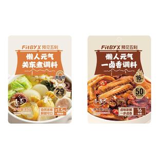 预见五刻懒人元气关东煮调味料卤料包减钠健康一卤香家用懒人调料