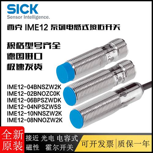 议价sick接近开关IME12-02BPSZW2KS59 04BDOZY2S 06BPSZC0K 08NPO