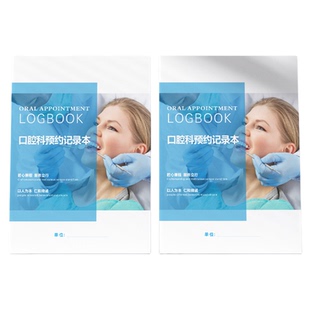 定制口腔牙医诊所预约本口腔科登记本记录本口腔档案本会员登记表