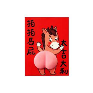 2026马年拍马屁对联新年立体创意春联福字门贴马屁捏捏春节装饰