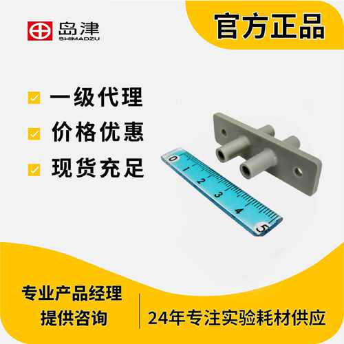 议价岛津连接管1个TUBE JOINT 228-36809