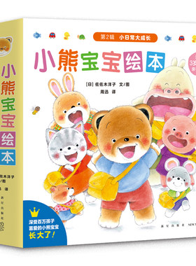 蒲蒲兰小熊宝宝系列平装3岁以上