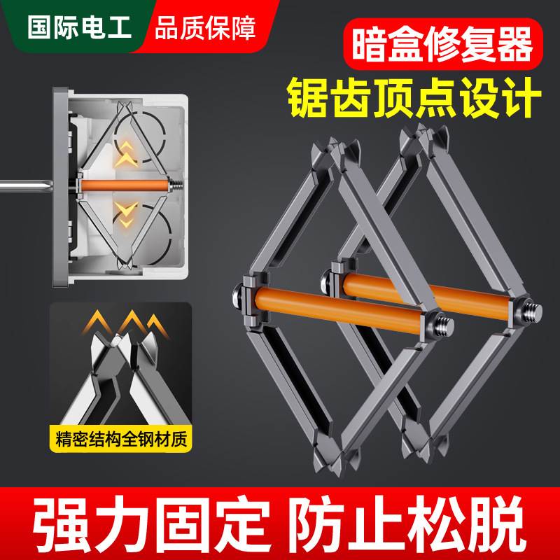 86型暗盒修复器墙壁开关插座撑杆菱形底插座固定器补救接线盒盒