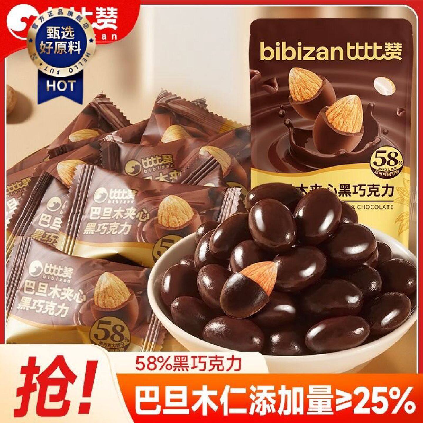 比比赞巴旦木夹心黑巧克力23粒可可脂坚果仁休闲解馋袋装零食
