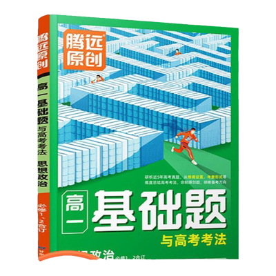 腾远教育政治高一基础题