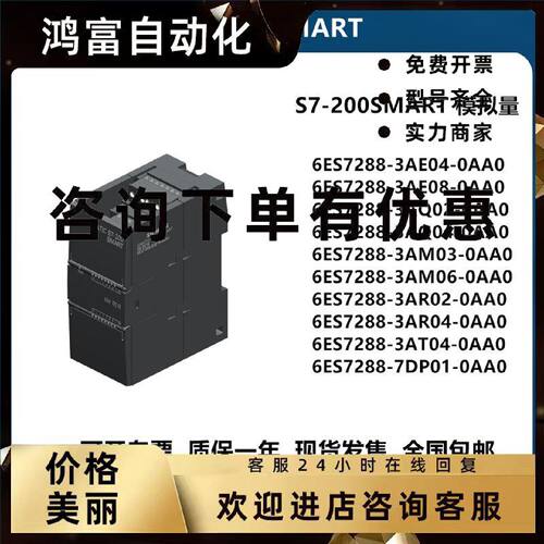 议价西门子200SMART模拟量模块 3AE04/AE08/AQ02/AQ04/AM03/AM06/