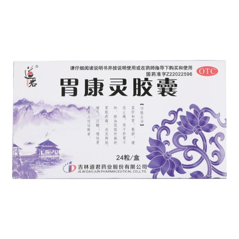 [道君]胃康灵胶囊0.4g*24粒/盒