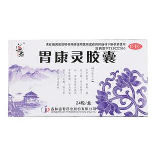 道君胃康灵胶囊正品散瘀缓急止痛肝胃不和瘀血阻络所致的胃院疼痛