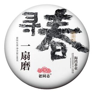 2023年春茶老同志普洱茶生茶饼茶寻春一扇磨古树100g易武茶区古树