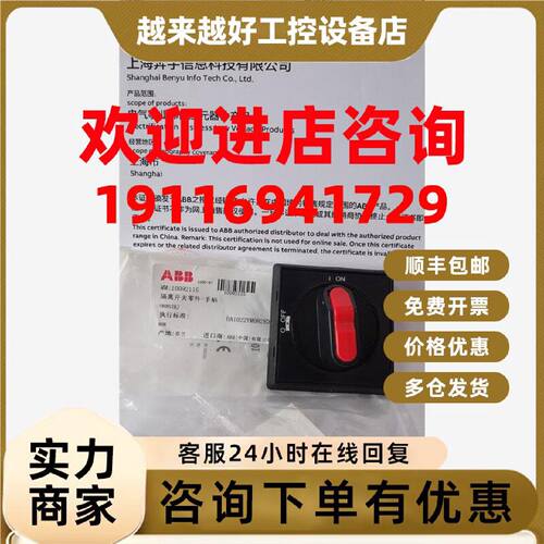 议价ABB选择型黑色手柄OHBS2RJ 10092115适用OT16-125FT3 OT16-12