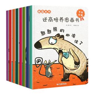 【孙悦推荐】我在长大系列全套8册逆商培养儿童绘本3-6岁绘本阅读幼儿园中班大班儿童书儿童情绪管理与逆商培养绘本亲子阅读故事