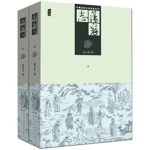 正版两册 荡寇志上下册 经典文学名著书籍 古典丛书 清代长篇小说又名结水浒传 俞万春 现代章回小说水浒后传梁山好汉结局故事续写