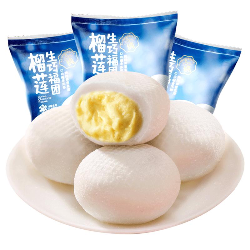 榴莲和风生巧福团雪媚娘麻薯甜品糯米糍糕点心流心大福网红零食品
