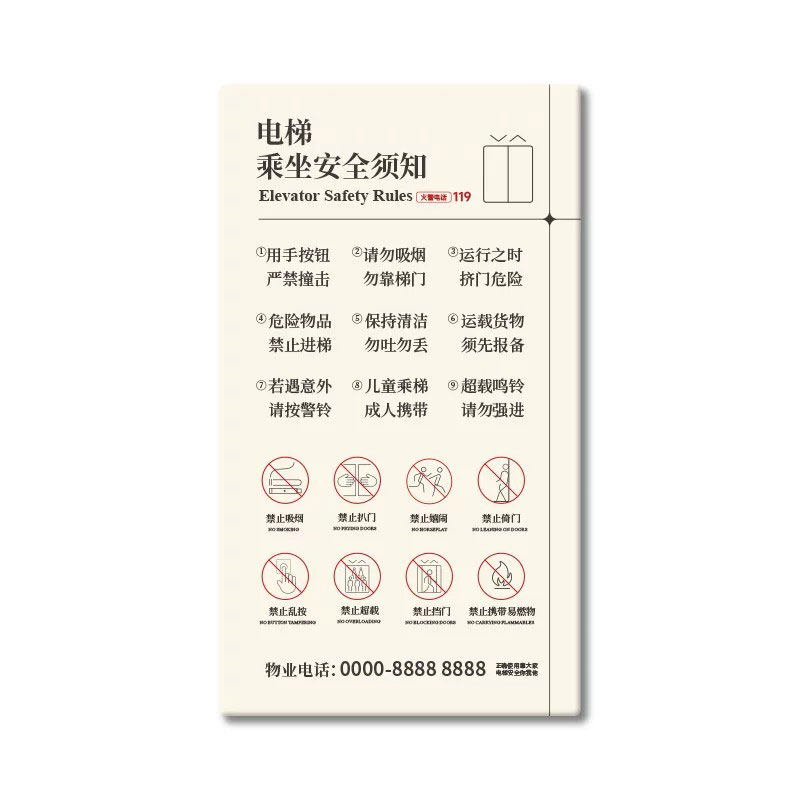 文明乘梯须知贴墙亚克力提示牌