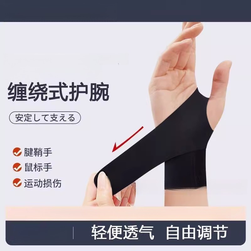 护腕手腕扭伤女款腱鞘炎劳损专用护套男运动羽毛球关节腕带固定器