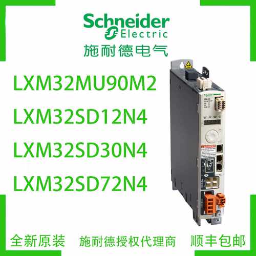 议价施耐德LXM32MU90M2/LXM32SD12N4/LXM32SD30N4/LXM32SD72N4驱