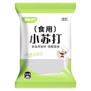 食用小苏打粉食品级家用洗果蔬去污除味刷牙多用途碳酸氢钠烘焙粉