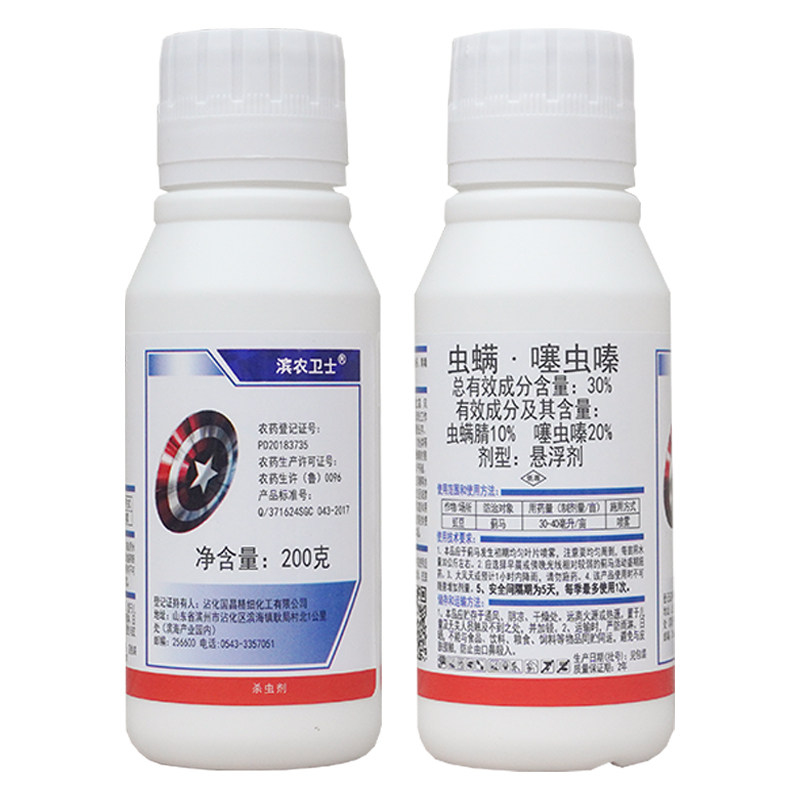 滨农卫士30%虫螨腈噻虫嗪豇豆蓟马专用药蔬菜蚜虫飞虱粉虱杀虫剂