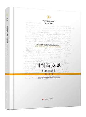 回到马克思张一兵马哲专业经济学