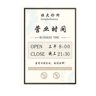 口腔诊所营业时间告示牌标识上班可更换定制宠物牙科医院门牌门诊玻璃贴标识牌门贴定制作有事外出打电话牌子
