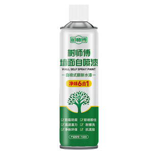 墙面自喷漆室内家用水性环保油漆涂料修补神器墙壁补漆白色乳胶漆