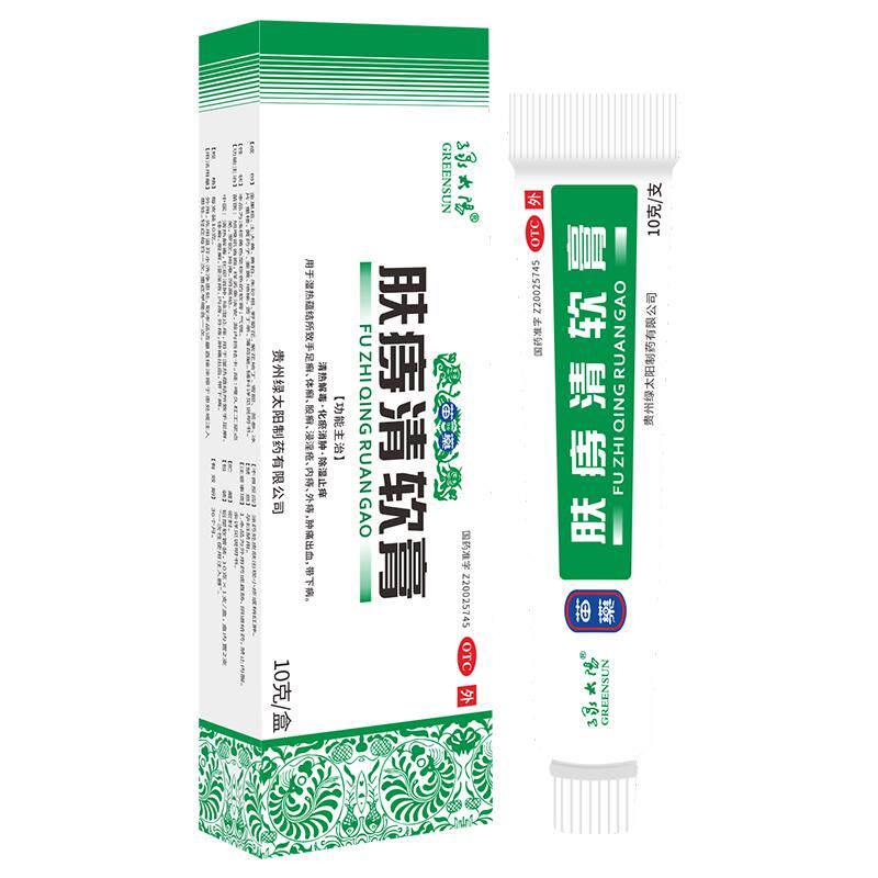 绿太阳肤痔清软膏10g苗药痔疮膏 湿疹除湿止痒药膏 手足癣脚气药