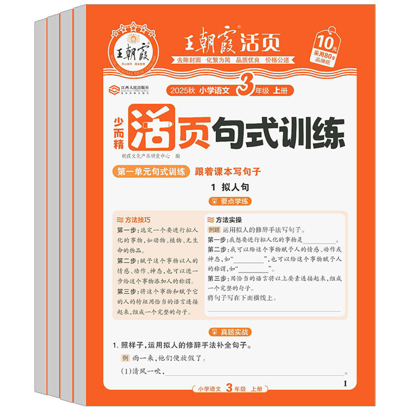 2025版王朝霞活页同步阅读句式训练大全同步字帖三四五六年级上下册小学语文人教版活页默写计算看图写话一二年级专项训练每日一练