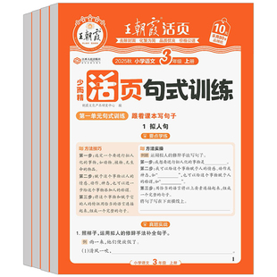 2025版王朝霞活页同步阅读句式训练大全同步字帖三四五六年级上下册小学语文人教版活页默写计算看图写话一二年级专项训练每日一练