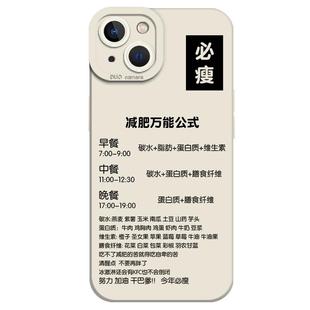 减肥万能公式适用苹果15手机壳16套iphone14promax简约13自律12mini健身11新款x文字8plus小众17超火xs男7女