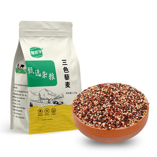 正宗三色藜麦米白藜麦高原粗粮非即食青海五谷杂粮糙米主食黎麦饭