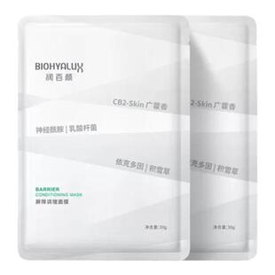 【店庆福利】华熙生物润百颜玻尿酸屏障调理面膜白沙布2片