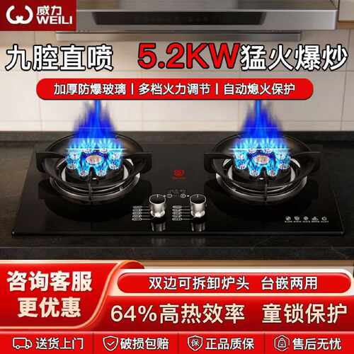 【威力】天然气燃气灶家用定时煤气灶双炉头台嵌式九腔猛火灶天然