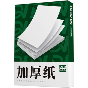 A4纸100g加厚a4打印纸120g克B5复印纸A3白纸80g彩激纸160g70g克a5