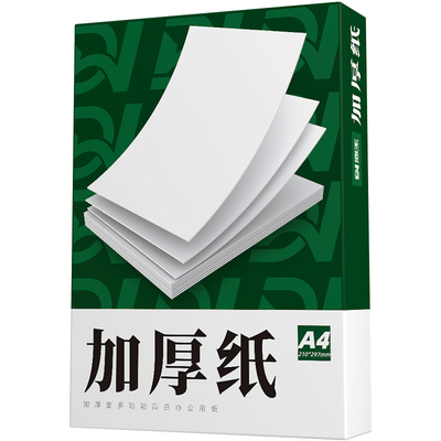 A4纸100ga4打印纸120g