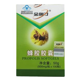 威海紫光金奥力牌蜂胶胶囊100粒高总黄酮7.14g成人孕妇儿童中老年