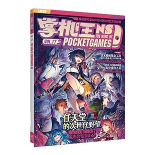 UCG 游戏机实用技术 2025冬季攻略 忍者龙剑传4 羊蹄山之魂 黑帝斯2 宝可梦ZA