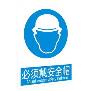 必须戴安全帽警示牌建筑工地进入施工现场请带好佩戴矿工帽防护帽工作帽穿鞋当心注意标识标志提示标牌牌子