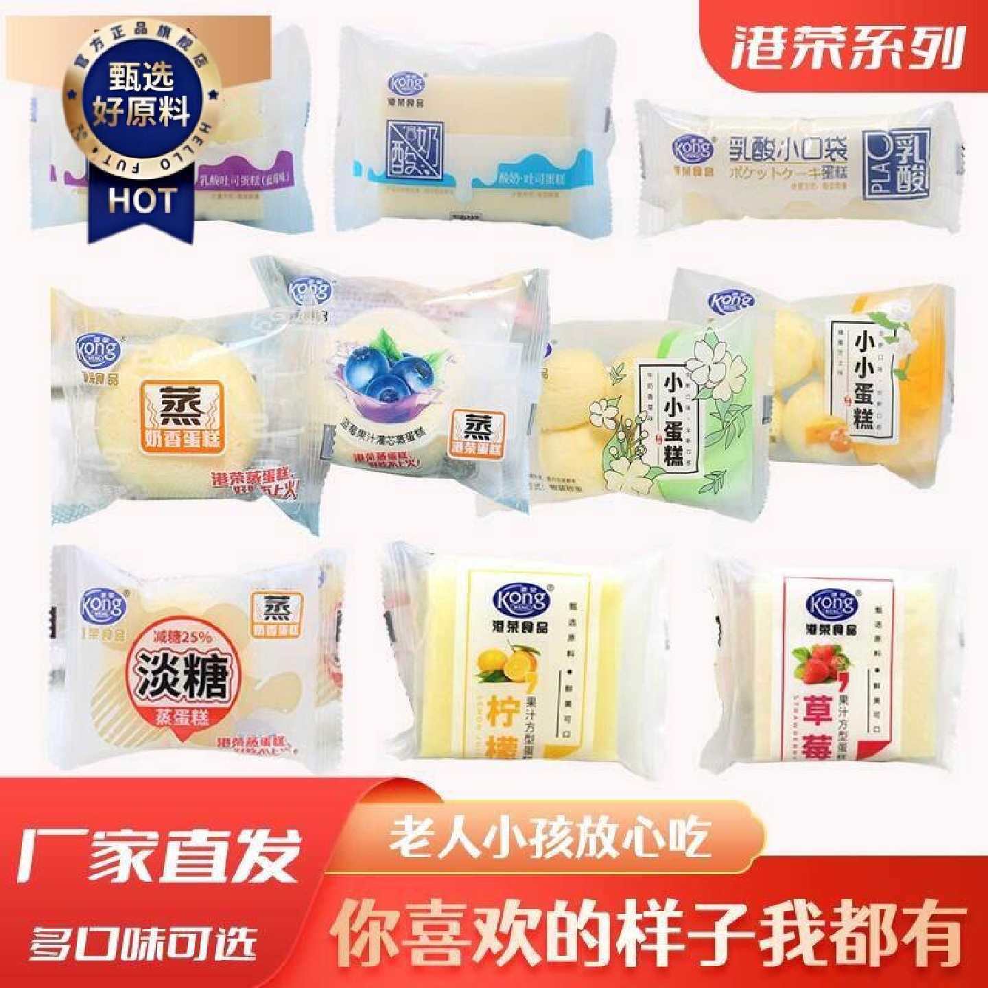 正品港荣蒸蛋糕酸奶吐司蛋糕点心儿童早餐小小蛋糕面包整箱零食品