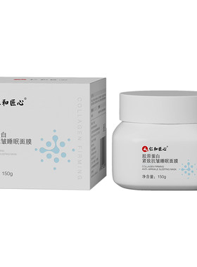 官方正品睡眠面膜让你重返少女肌