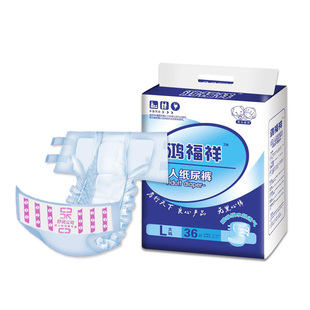 鸿福祥成人纸尿裤老人尿不湿男女尿片老年人非拉拉裤大号经济装