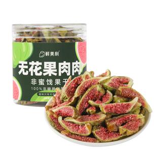鲜美利青皮无花果干88g*3无添加糖天然黄体酮软糯水果干零食威海