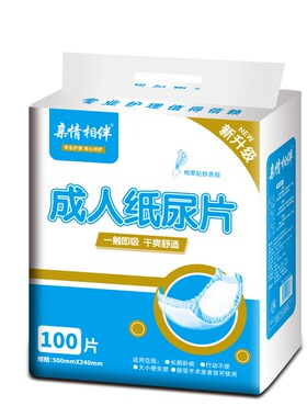 亲情相伴成人纸尿片男女通用直销